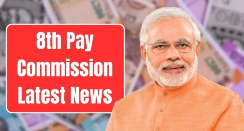 Lottery of government employees! There will be huge increase in salary due to 8th Pay Commission, last chance is till tonight