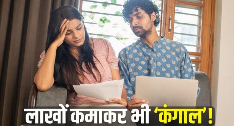 Earning 1.7 lakh, saving only Rs 2520! Your head will spin after seeing this couple’s budget